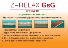 Наматрасник Z-RELAX