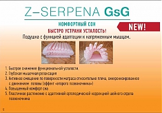 Z-SERPENA GsG