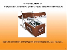 GsG-Z-TREK RELAX 2