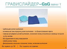 ГРАВИСЛАЙДЕР - GsG мини 1