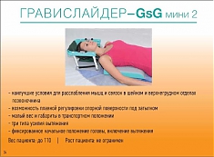 ГРАВИСЛАЙДЕР - GsG мини 2