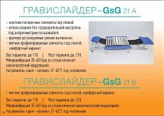 ГРАВИСЛАЙДЕР - GsG 21 А и 21 В