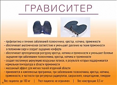 ГРАВИСИТЕР